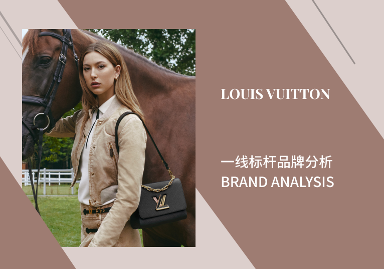  Louis Vuitton | 一线标杆品牌新品分析