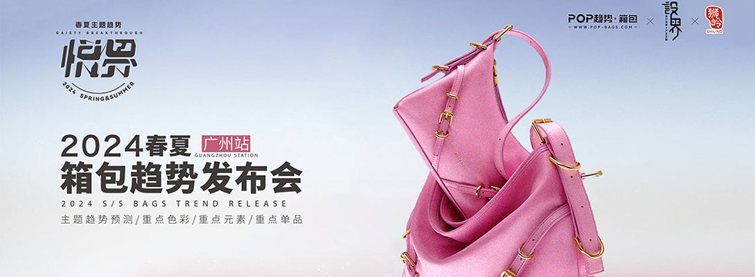 https://www.pop-bags.com/report/detail/?id=1865&backUrl=%2Ftrends%2F